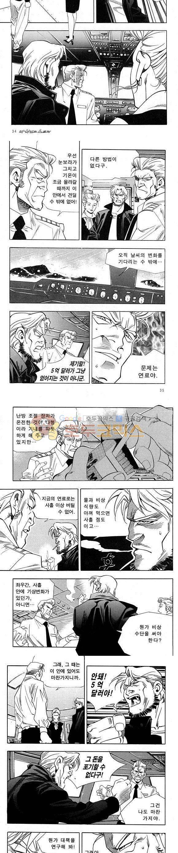신이라 불리운 사나이 비하인드 스토리 26권 12