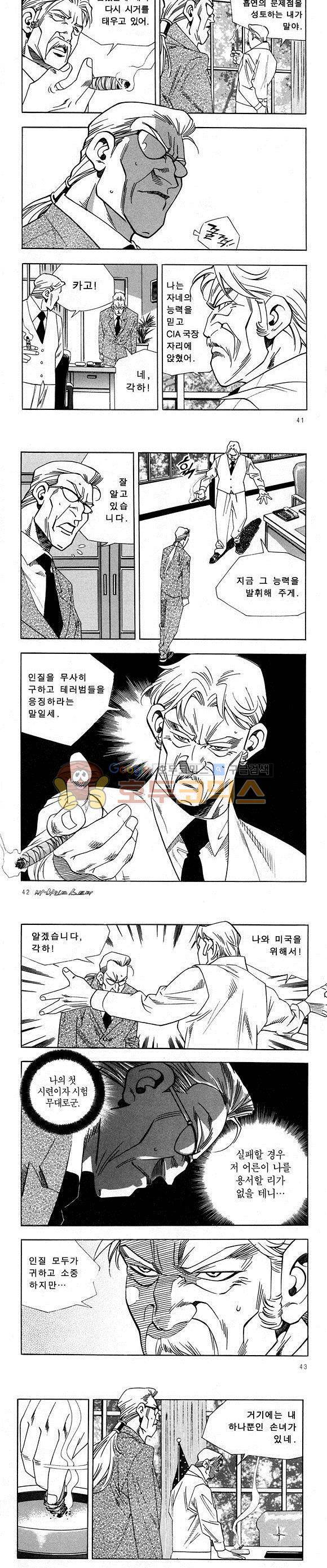 신이라 불리운 사나이 비하인드 스토리 26권 14