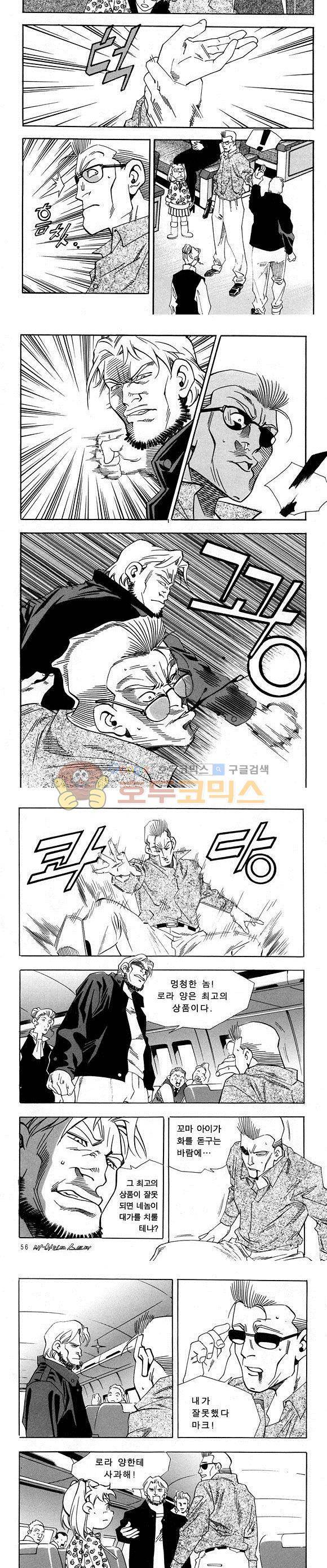 신이라 불리운 사나이 비하인드 스토리 26권 18