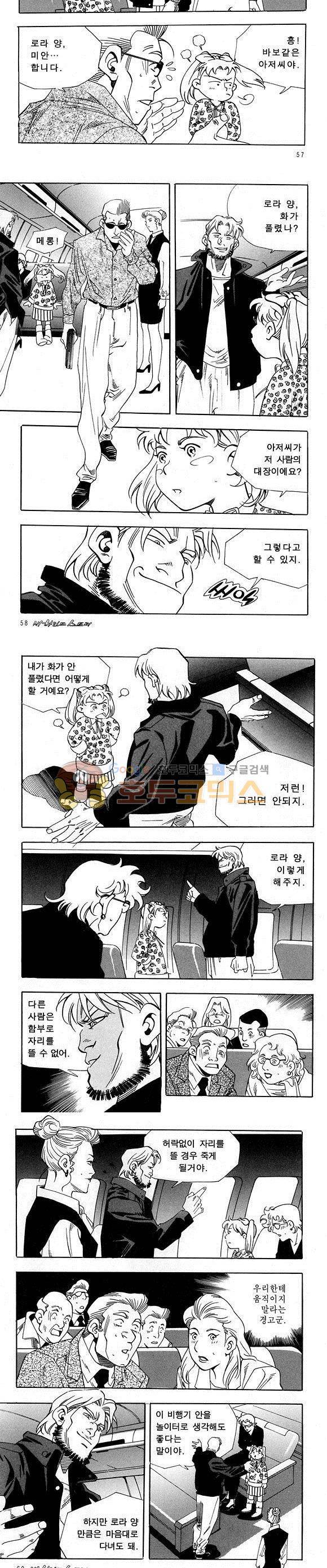 신이라 불리운 사나이 비하인드 스토리 26권 19