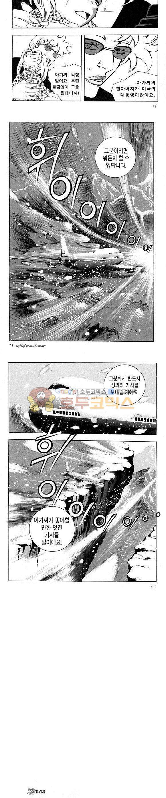 신이라 불리운 사나이 비하인드 스토리 26권 25