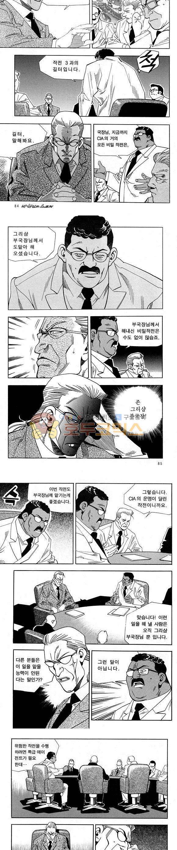 신이라 불리운 사나이 비하인드 스토리 26권 27