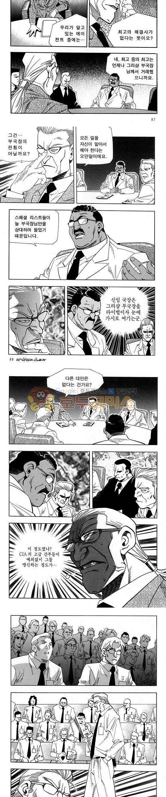 신이라 불리운 사나이 비하인드 스토리 26권 28