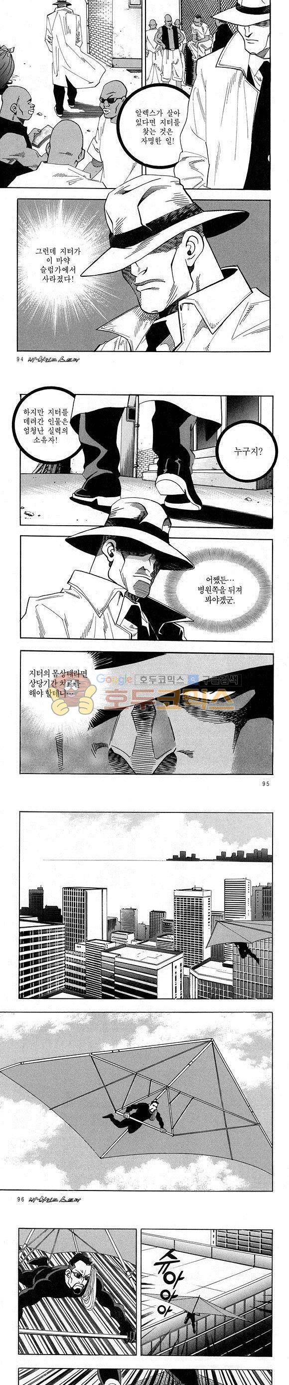신이라 불리운 사나이 비하인드 스토리 26권 30
