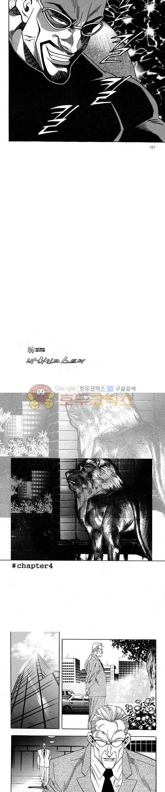 신이라 불리운 사나이 비하인드 스토리 26권 34