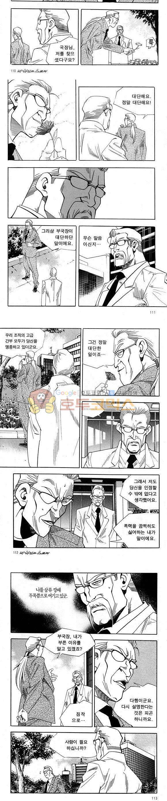 신이라 불리운 사나이 비하인드 스토리 26권 35