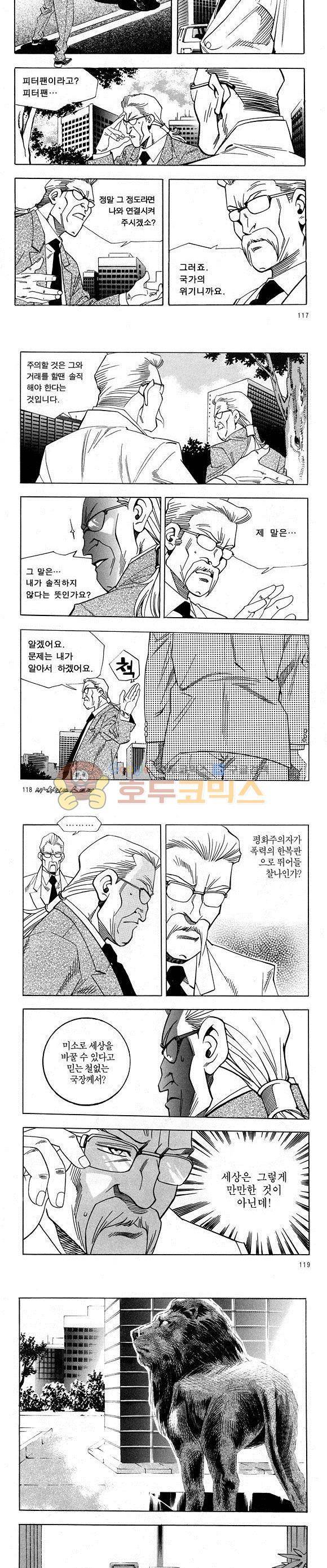 신이라 불리운 사나이 비하인드 스토리 26권 37