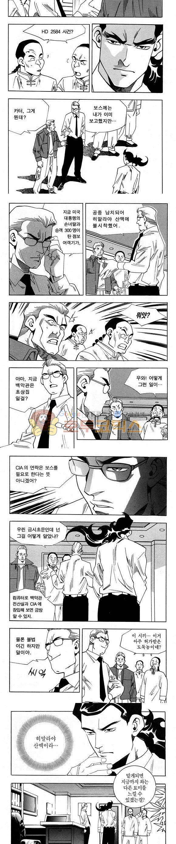 신이라 불리운 사나이 비하인드 스토리 26권 40