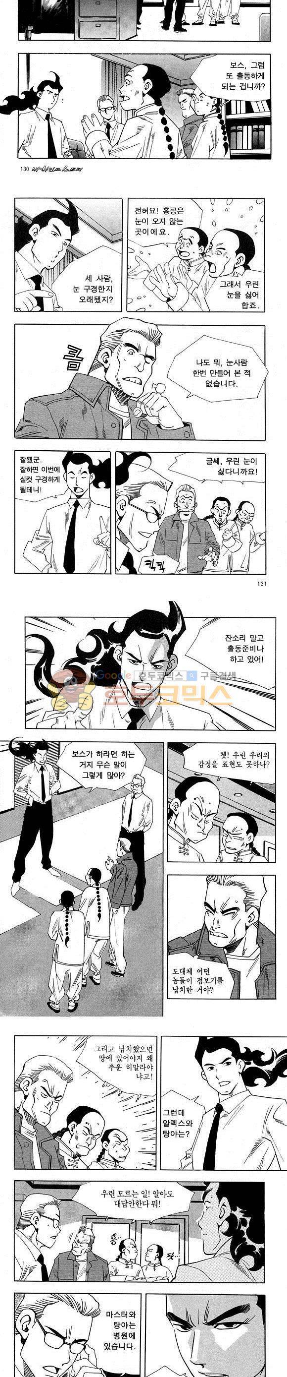 신이라 불리운 사나이 비하인드 스토리 26권 41