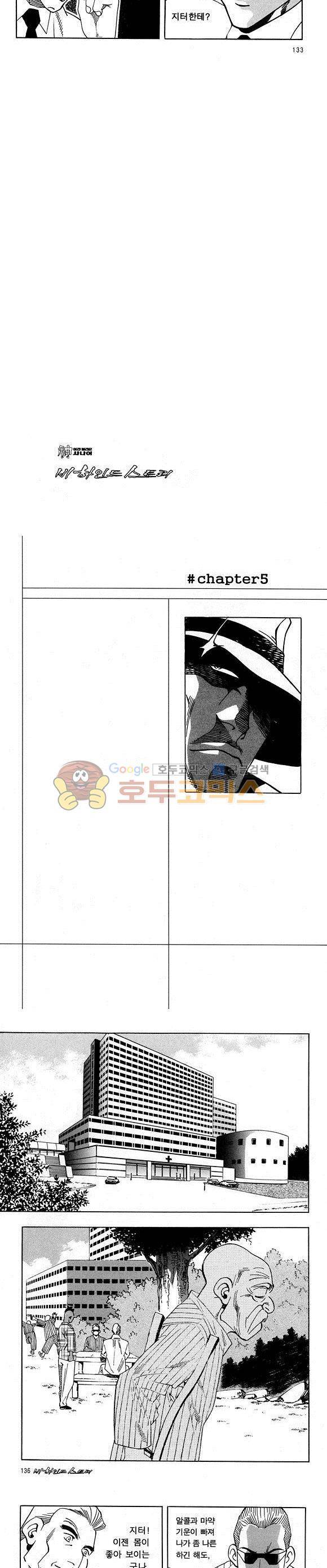신이라 불리운 사나이 비하인드 스토리 26권 42