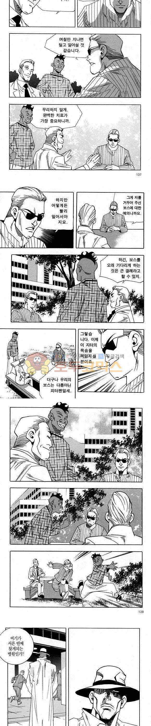 신이라 불리운 사나이 비하인드 스토리 26권 43