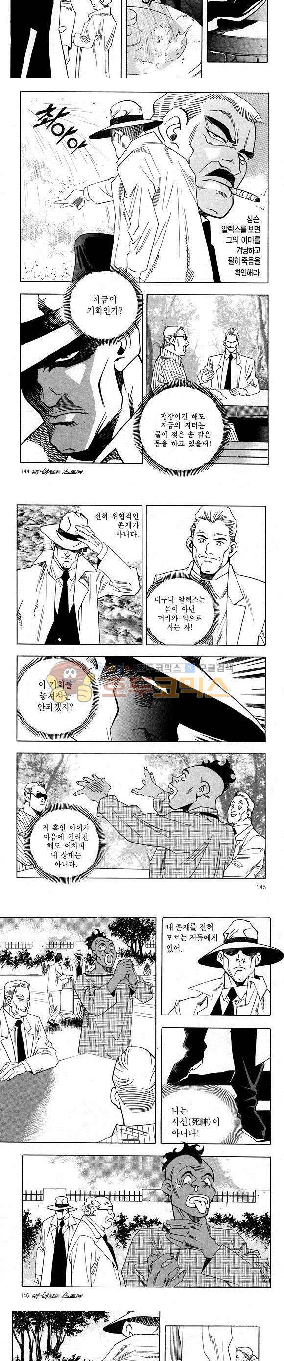 신이라 불리운 사나이 비하인드 스토리 26권 45