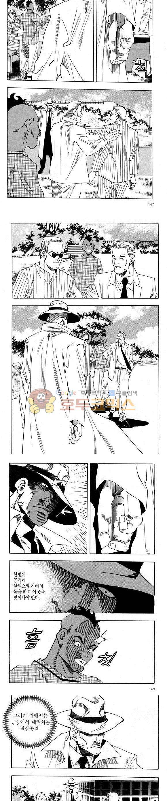 신이라 불리운 사나이 비하인드 스토리 26권 46