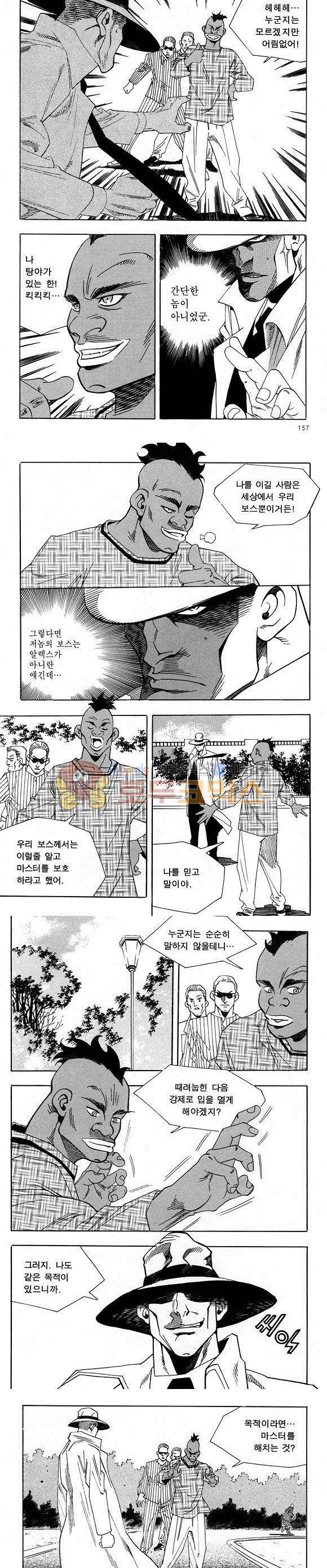 신이라 불리운 사나이 비하인드 스토리 26권 49