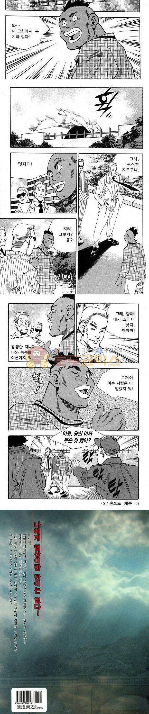 신이라 불리운 사나이 비하인드 스토리 26권 54