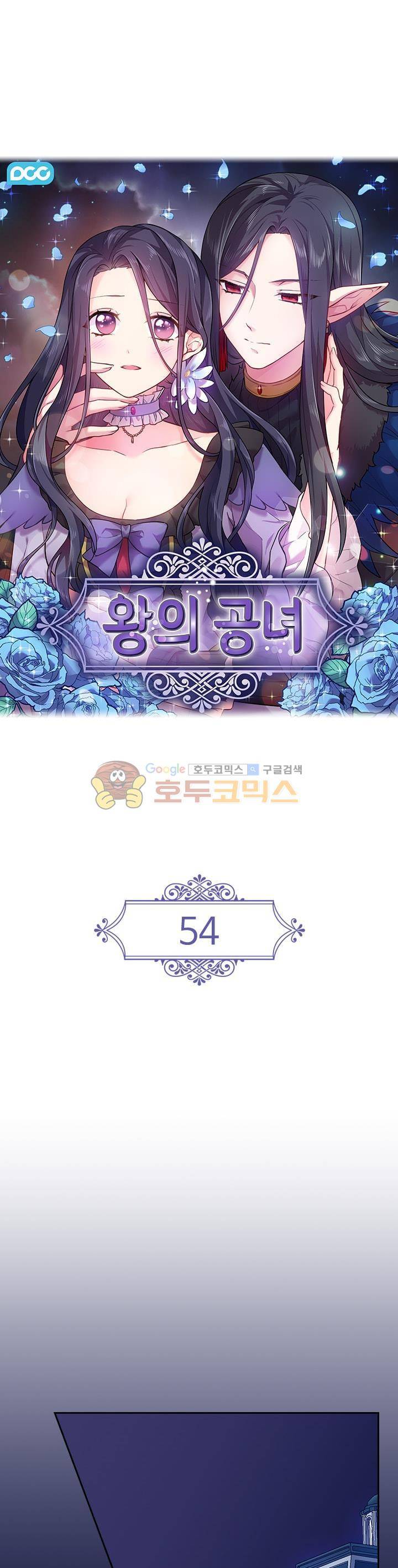 왕의 공녀 54화 1