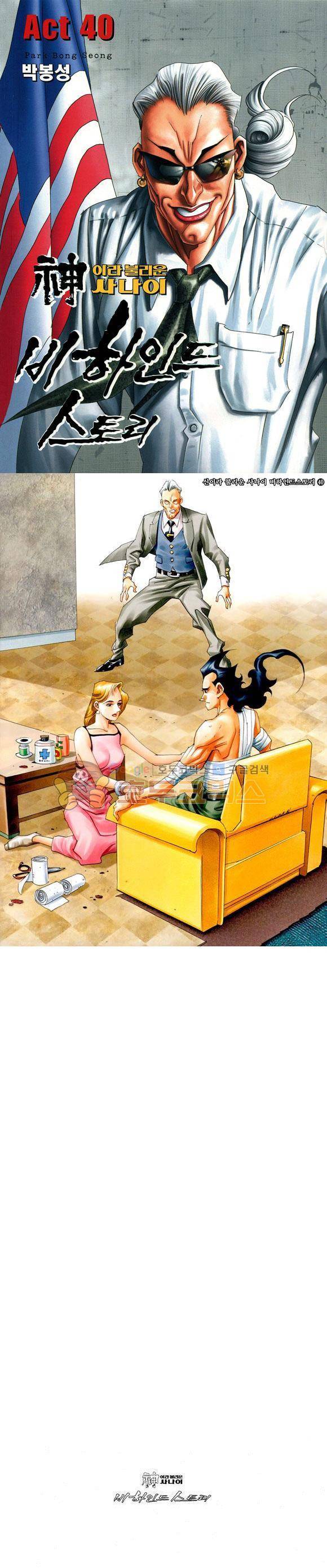신이라 불리운 사나이 비하인드 스토리 40권 1