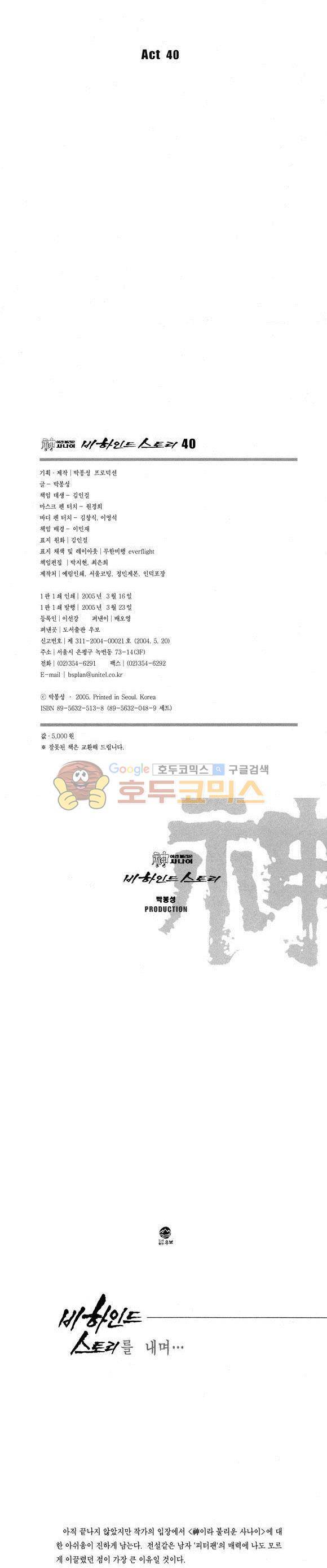 신이라 불리운 사나이 비하인드 스토리 40권 2