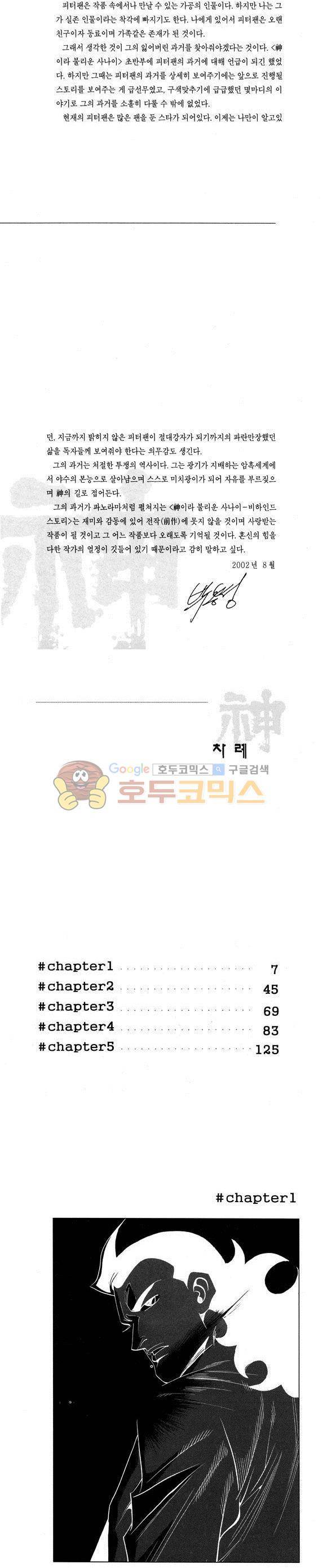 신이라 불리운 사나이 비하인드 스토리 40권 3