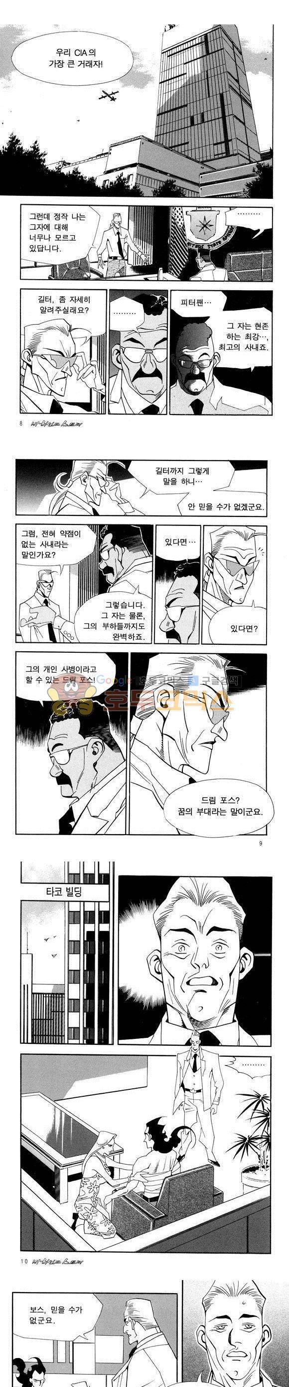 신이라 불리운 사나이 비하인드 스토리 40권 4