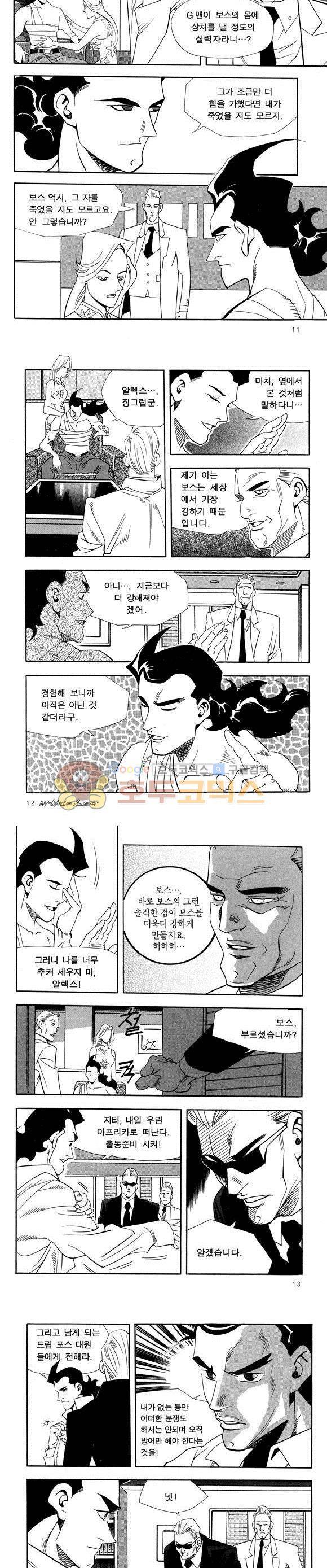 신이라 불리운 사나이 비하인드 스토리 40권 5