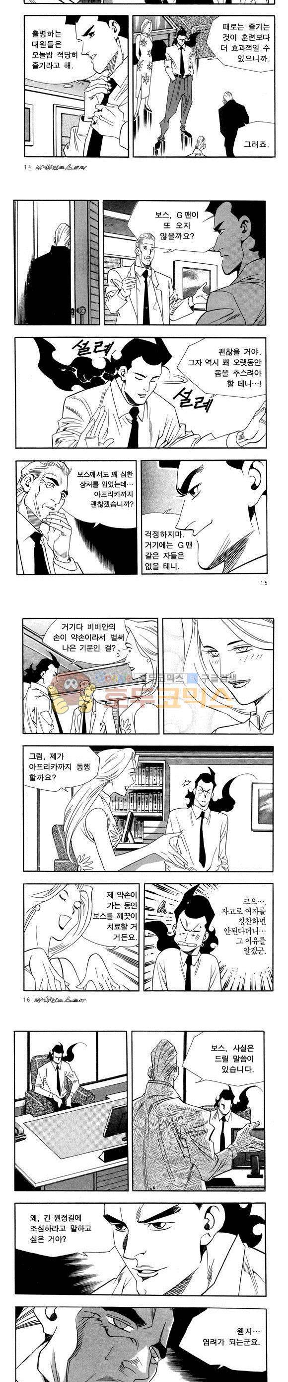 신이라 불리운 사나이 비하인드 스토리 40권 6