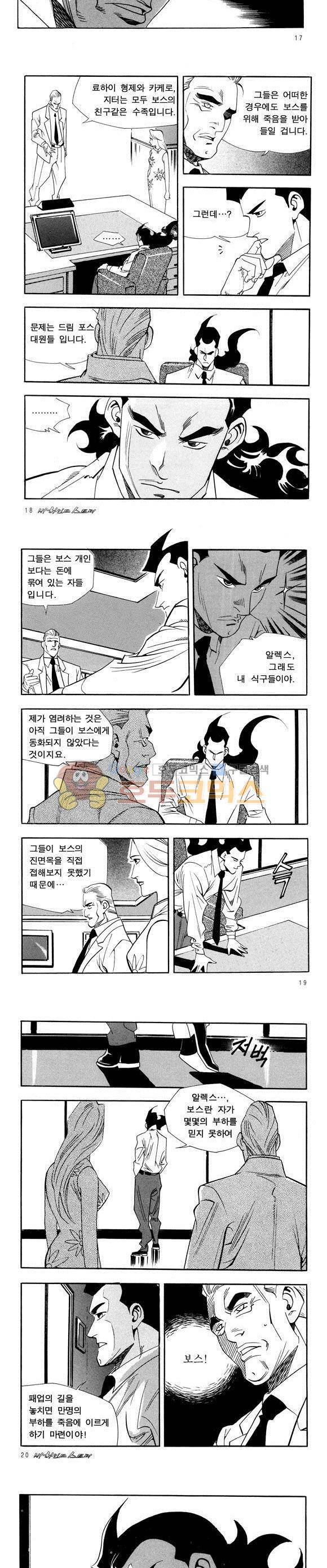 신이라 불리운 사나이 비하인드 스토리 40권 7