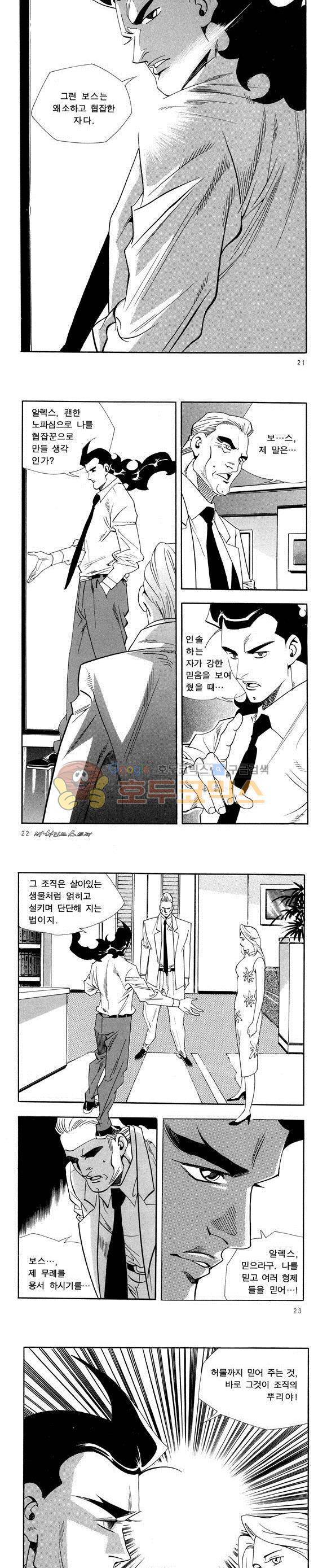 신이라 불리운 사나이 비하인드 스토리 40권 8