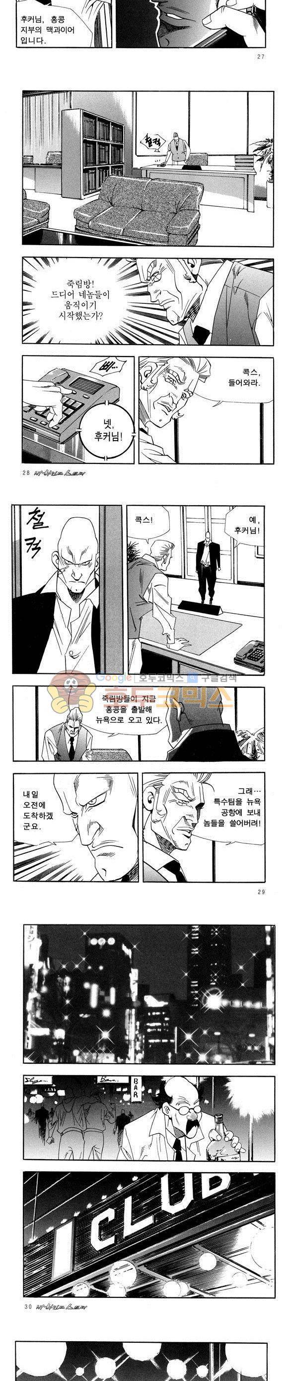 신이라 불리운 사나이 비하인드 스토리 40권 10