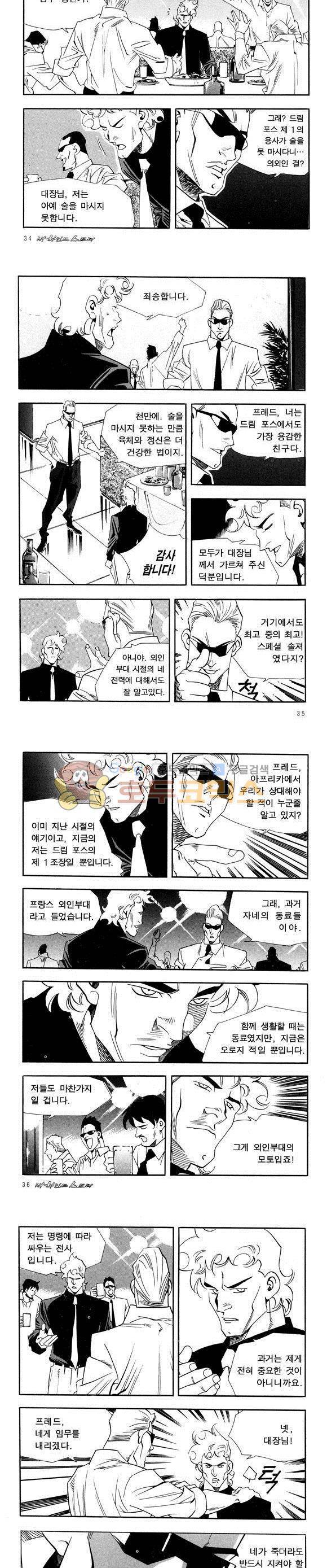 신이라 불리운 사나이 비하인드 스토리 40권 12