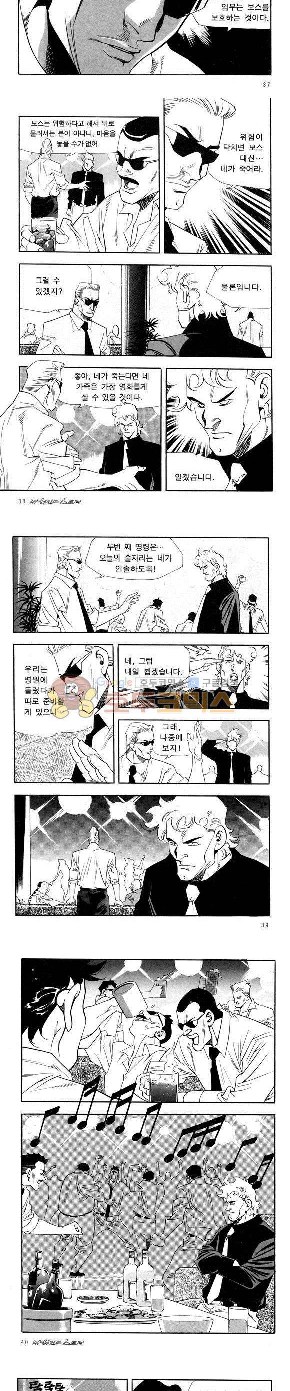신이라 불리운 사나이 비하인드 스토리 40권 13