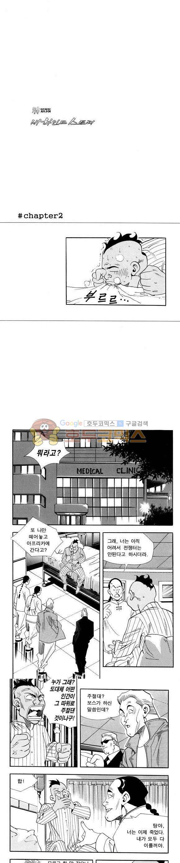 신이라 불리운 사나이 비하인드 스토리 40권 15
