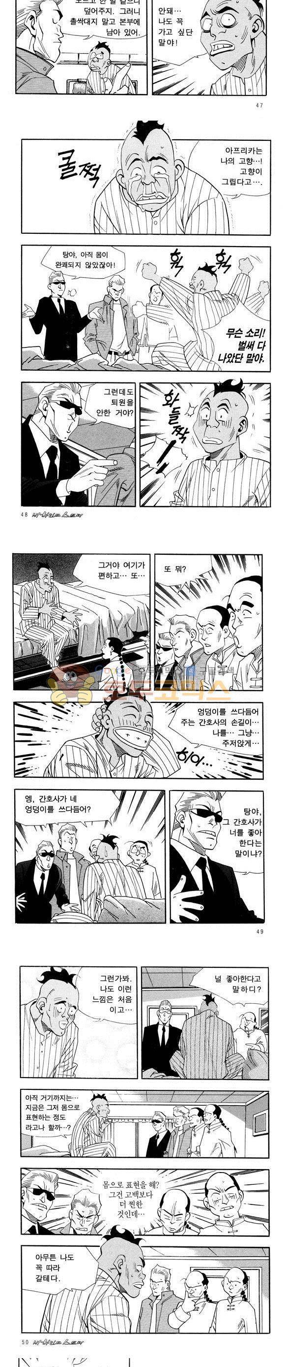 신이라 불리운 사나이 비하인드 스토리 40권 16
