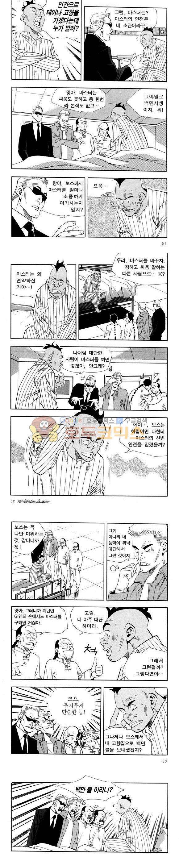 신이라 불리운 사나이 비하인드 스토리 40권 17