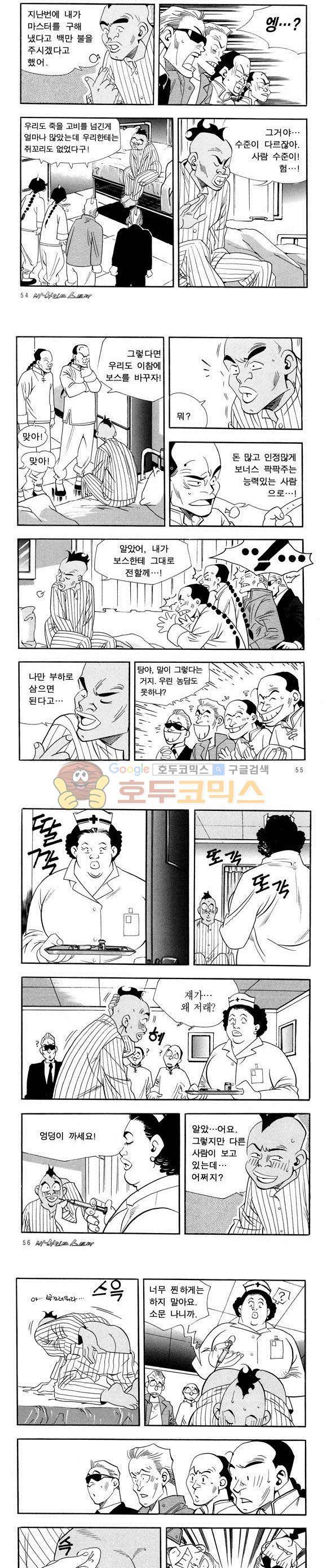 신이라 불리운 사나이 비하인드 스토리 40권 18