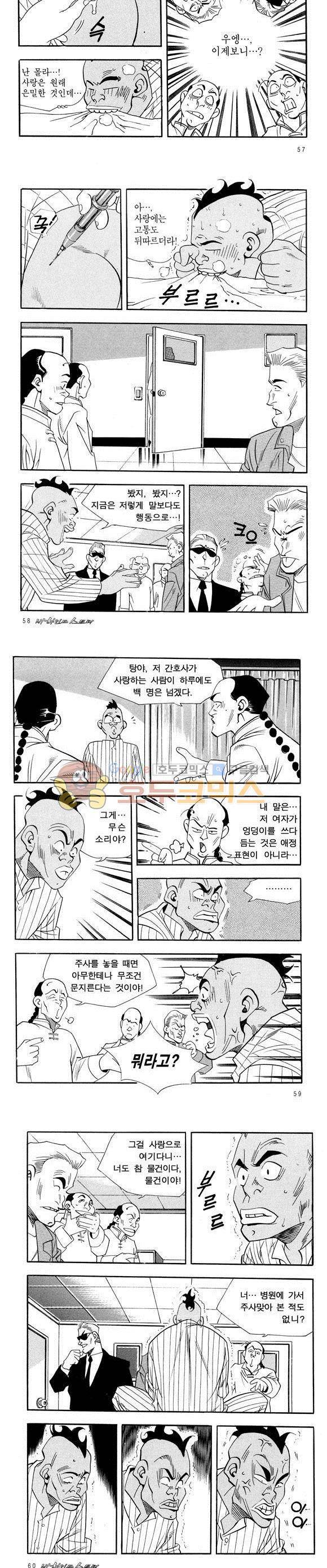 신이라 불리운 사나이 비하인드 스토리 40권 19