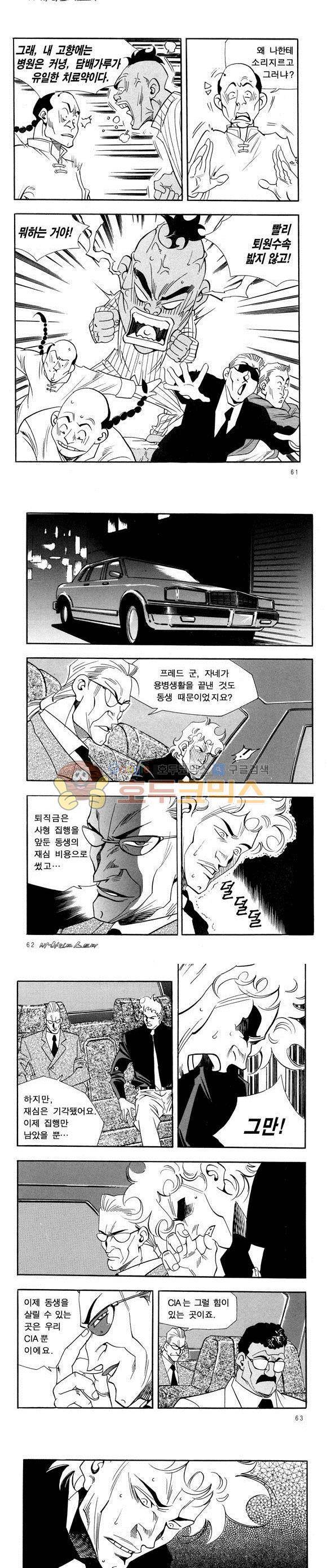 신이라 불리운 사나이 비하인드 스토리 40권 20