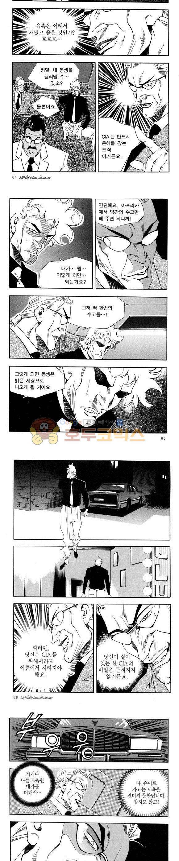 신이라 불리운 사나이 비하인드 스토리 40권 21