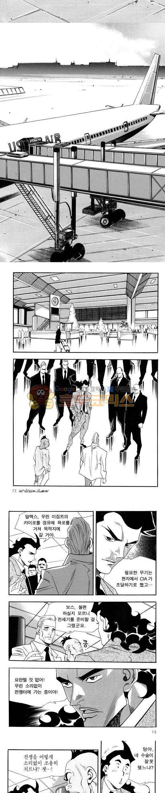 신이라 불리운 사나이 비하인드 스토리 40권 23