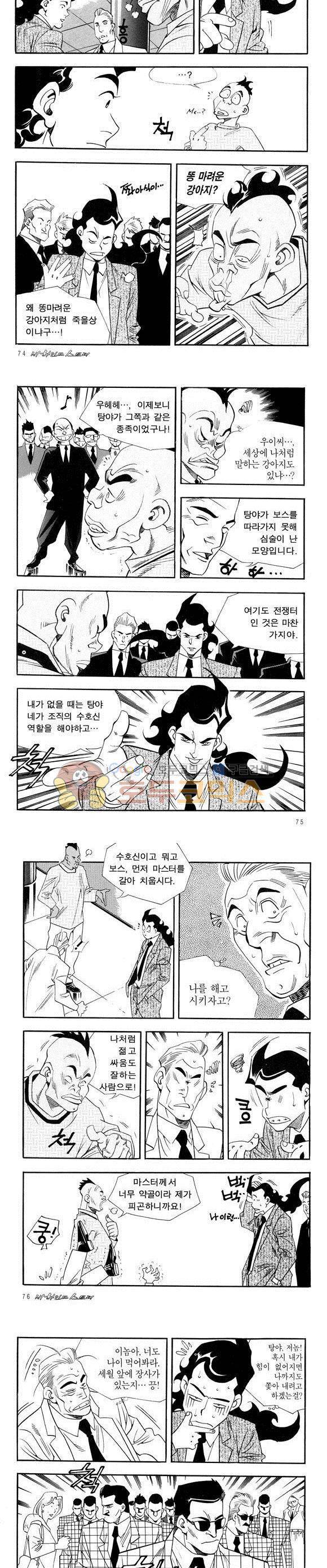 신이라 불리운 사나이 비하인드 스토리 40권 24