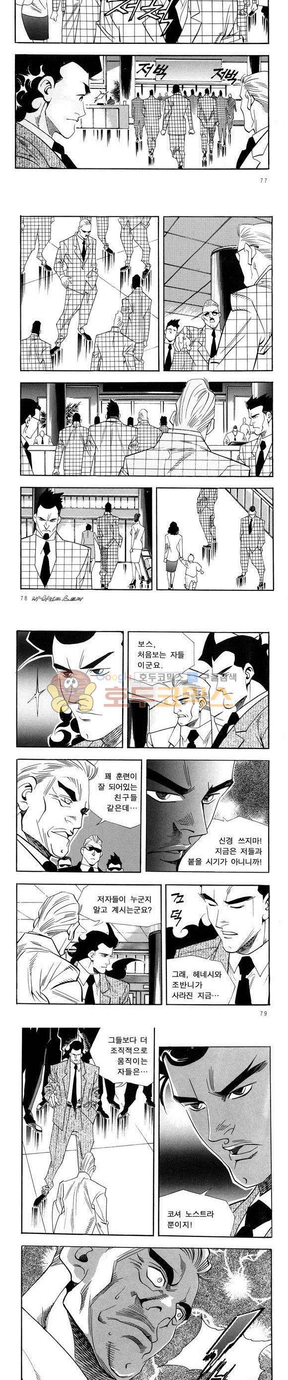 신이라 불리운 사나이 비하인드 스토리 40권 25