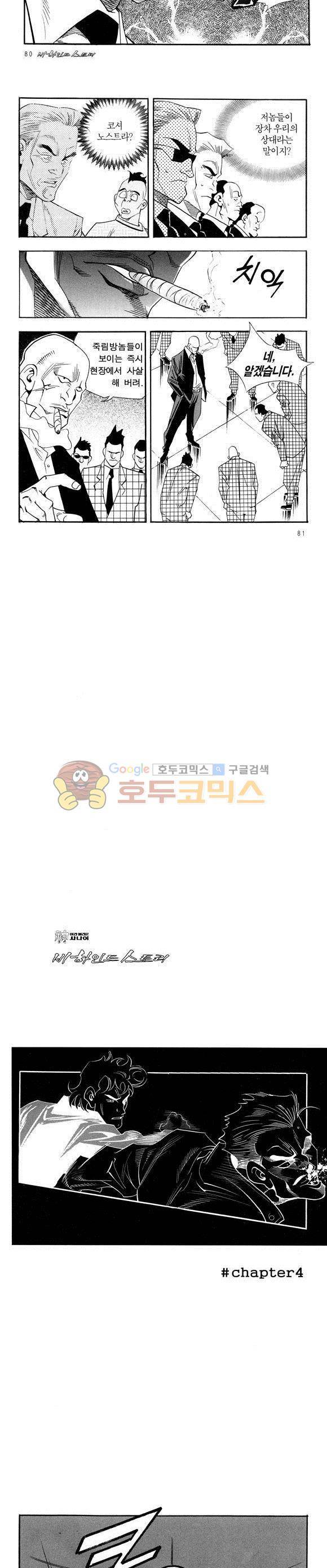 신이라 불리운 사나이 비하인드 스토리 40권 26