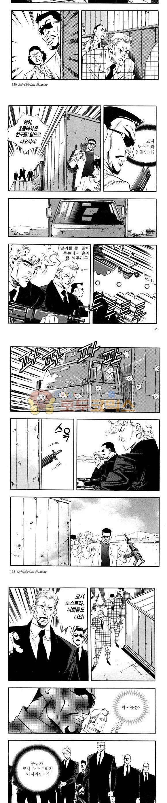 신이라 불리운 사나이 비하인드 스토리 40권 38