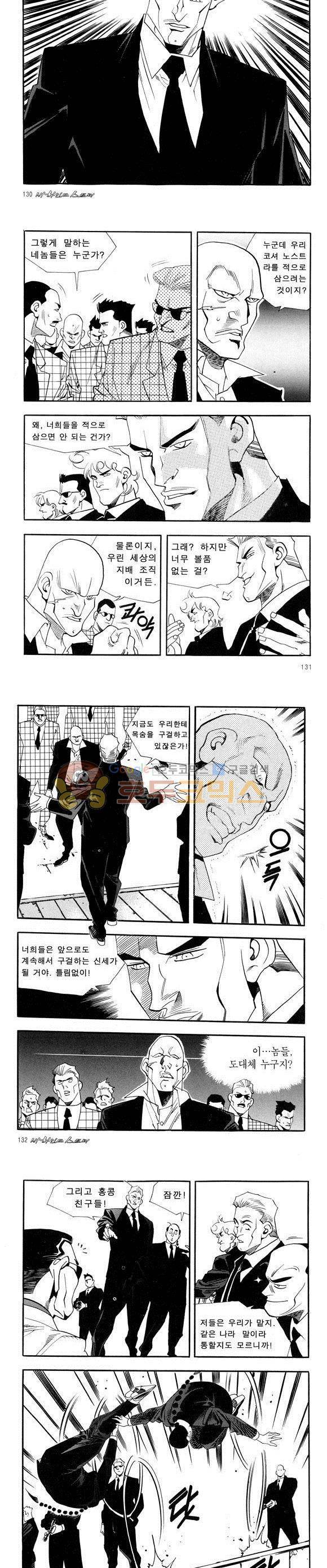 신이라 불리운 사나이 비하인드 스토리 40권 41