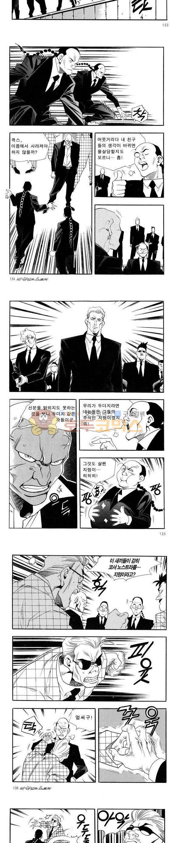 신이라 불리운 사나이 비하인드 스토리 40권 42