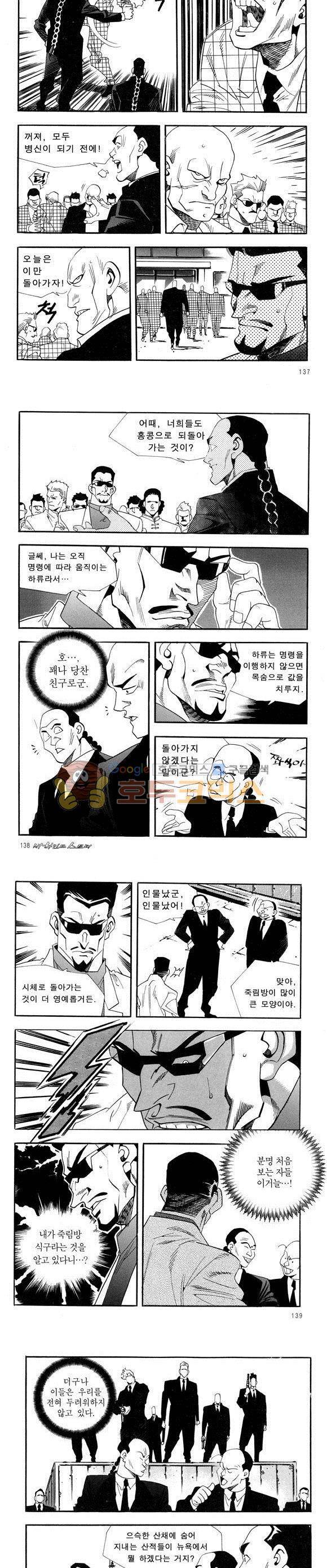 신이라 불리운 사나이 비하인드 스토리 40권 43