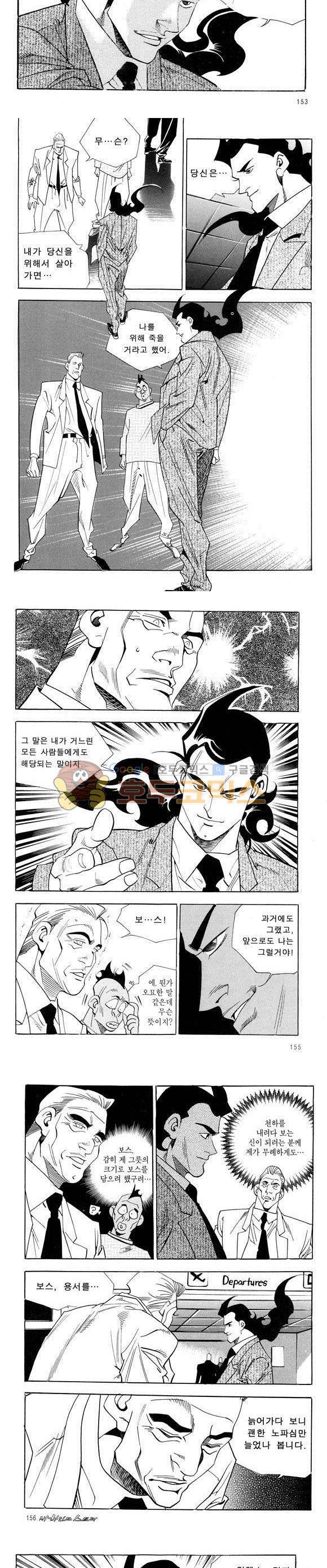 신이라 불리운 사나이 비하인드 스토리 40권 48