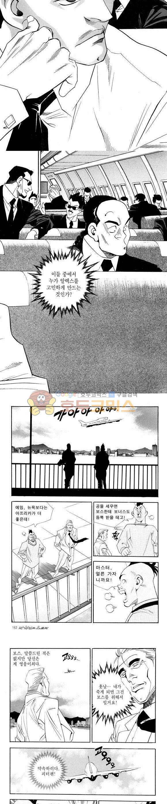 신이라 불리운 사나이 비하인드 스토리 40권 50