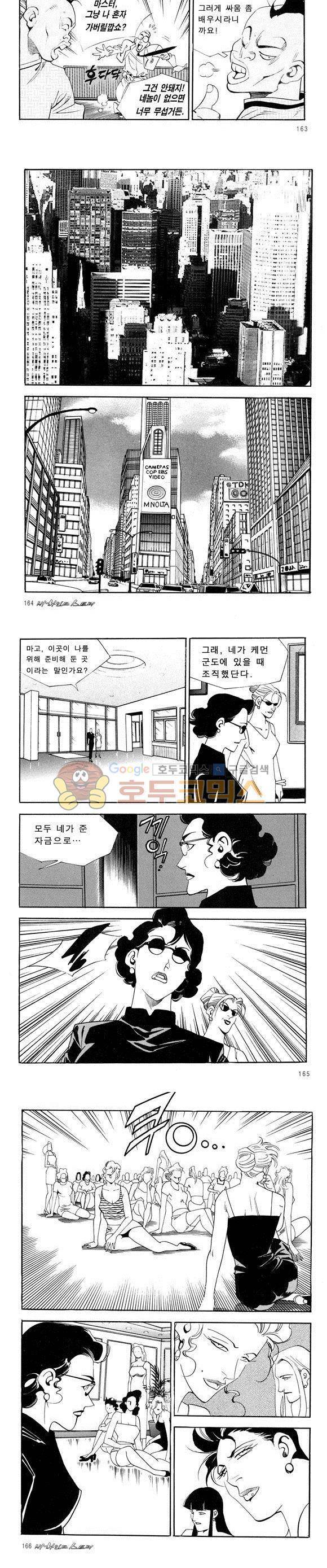 신이라 불리운 사나이 비하인드 스토리 40권 51