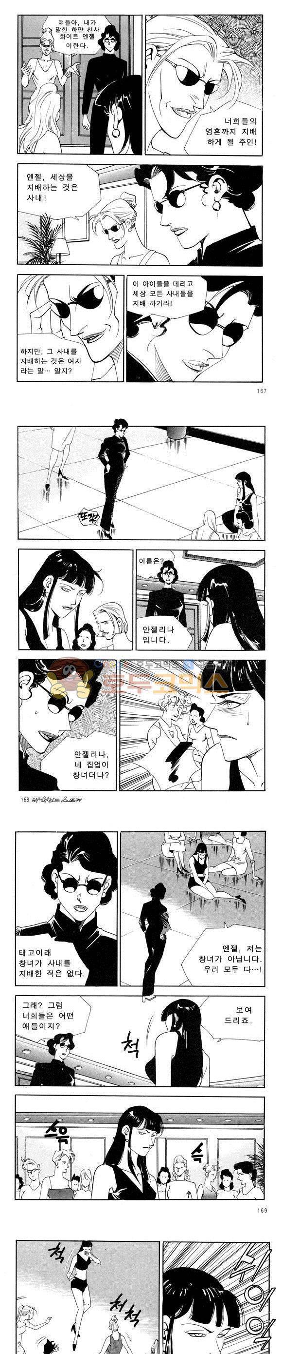 신이라 불리운 사나이 비하인드 스토리 40권 52